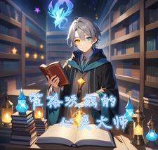 Hogwarts's Master of Mind