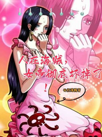 In One Piece, the Empress is completely broken!