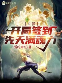 Douluo: Signing in at the beginning is full of soul power