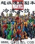 super marvel copy