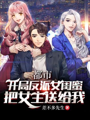 City: The best friend of the villain at the beginning gave me the heroine