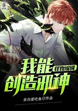Monster Edit: I Can Create Cthulhu
