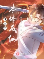 Douluo's body becomes a fairy
