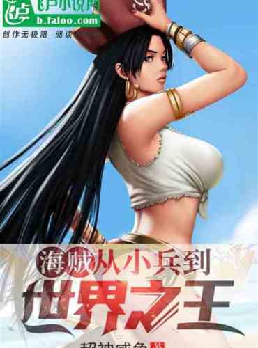 One Piece: From Soldier to King of the World