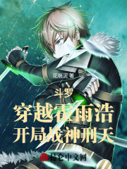 Douluo: Traveling through Huo Yuhao, starting with God of War Xingtian