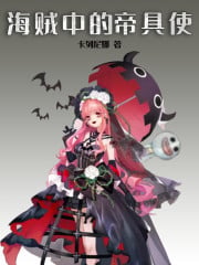 Tegushi in Pirates