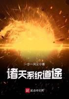 Way of the heavens system