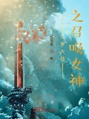 The Goddess of Summoning in Douluo Continent