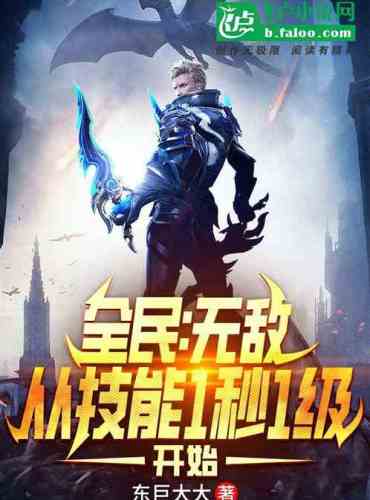 All people: Invincible starts from skill 1 second level 1