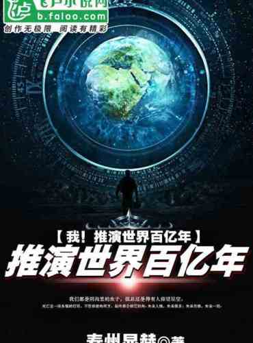 I! Deduce the world’s tens of billions of years