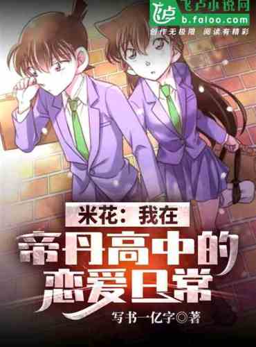 After crossing, I came to Didan High School