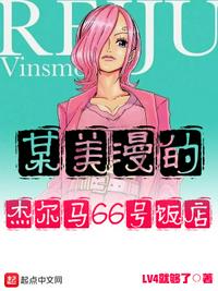 Hotel 66 Germa in a beautiful comic