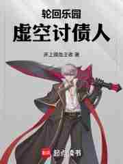 Reincarnation Paradise: The Void Debt Collector