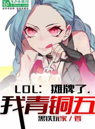 Moba: Showdown, I’m Bronze Five