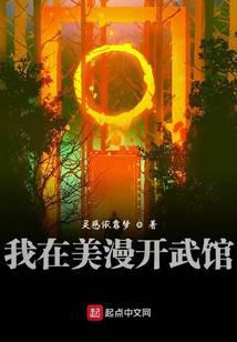 I opened a martial arts gym in Meiman