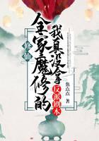 Xiuxian: I really didn’t get the script of the villain as a magic cultivator in the whole family