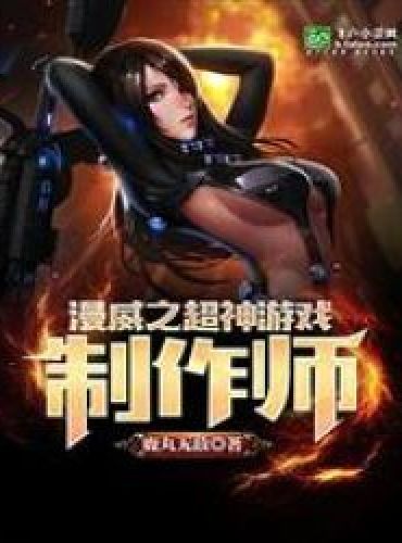 Marvel’s Supergod game maker