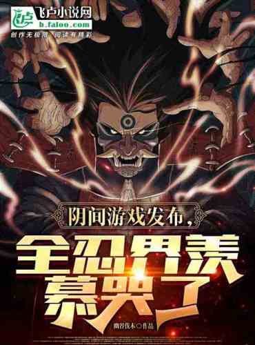 The game of the underworld was released, and the whole ninja world cried with envy