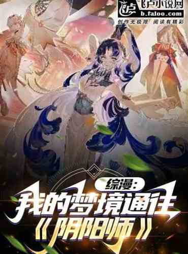 Comprehensive: My dream leads to Onmyoji