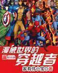 Marvel World Traveler