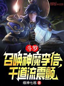 Douluo: Summon the God and Demon Li Xin, Thousand Flows Tremble