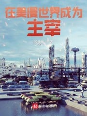 Be the master in the comic world