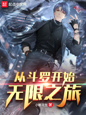 Start the infinite journey from Douluo