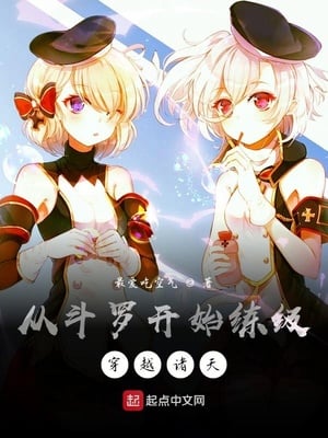 Start leveling from Douluo and travel through the heavens