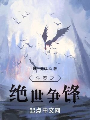 Douluo's Peerless Confrontation