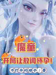 Demon Child: Get Ao Run pregnant right from the start!