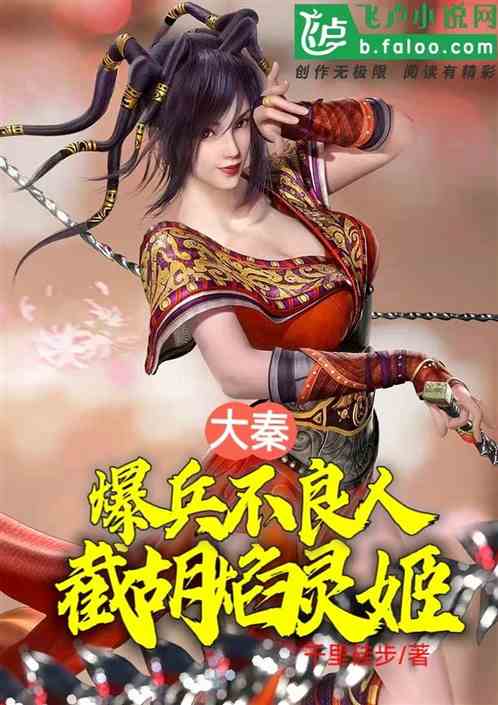 Qin Dynasty: Raising troops to capture the Bad Guys and stealing Yan Ling Ji.
