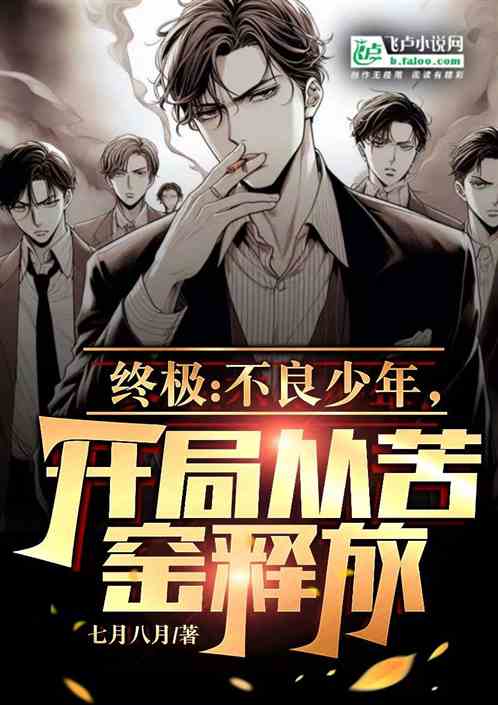 Ultimate: Gangster Youth, starting with release from prison