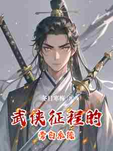 Narration System for the Journey of Martial Arts
