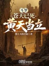 Douluo Continent: The Azure Heaven is dead, the Yellow Heaven shall rise!