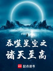 Swallowing the Stars: The Supreme Being of All Heavens