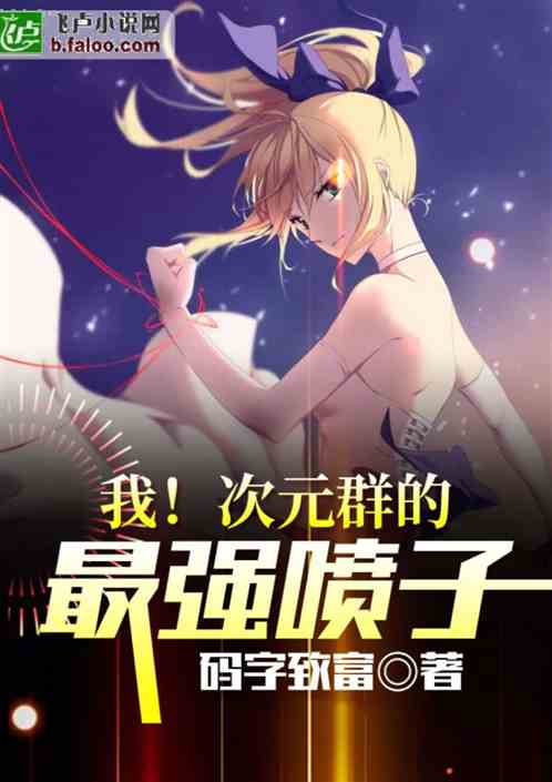 I! The Strongest Sprayer Of The Dimensional Group