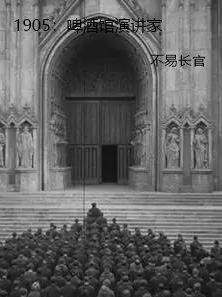 1905: Beer Hall Speaker