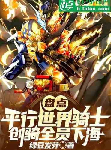 Inventory of parallel world knights, all members of Chuangqi go to sea