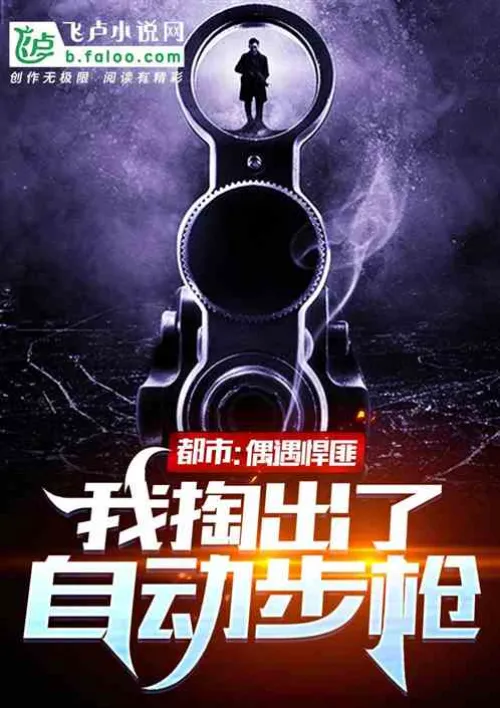 Urban: When I encounter a gangster, I pull out my automatic rifle