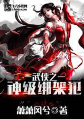 God of Martial Arts Kidnapper