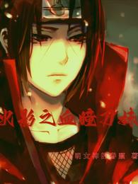 Naruto blood pupil sword girl