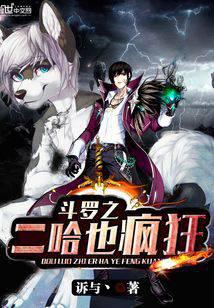 Douluo II Ha is also crazy