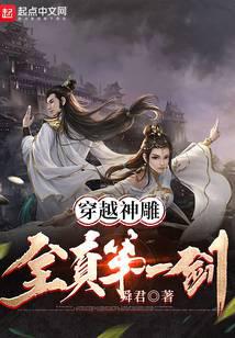 Crossing the Condor Heroes: The First Sword of Quanzhen