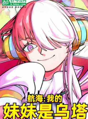 The Great Voyage: My sister is Uta