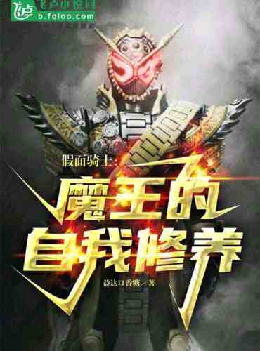 Knight: The self-cultivation of the Demon King