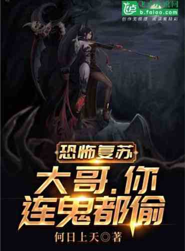 Terror Recovery: Big Brother You even steal ghosts!