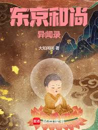 The Strange Tales of Tokyo Monk