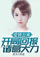 Love Apartment: Returning to Zhuge Dali at the beginning
