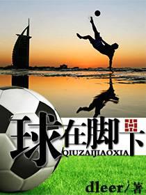 ball at foot