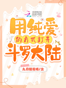 Douluo: Open the Douluo Continent with Pure Love.